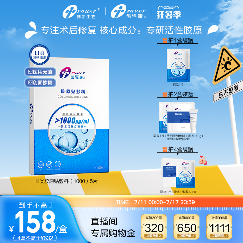 创福康医用屏障修复胶原蛋白无菌敷料舒缓冷敷疤痕贴械字号非面膜