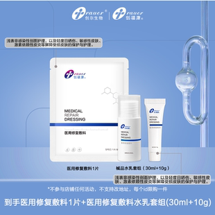 创福康医用敷料水乳小样套组不参与任何活动by 医用修复三部曲