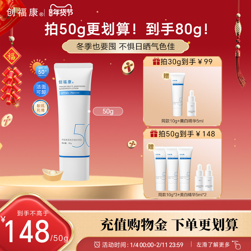 【上新】创福康清透多维高倍防晒霜妆前乳温和敏感肌不油腻spf50+