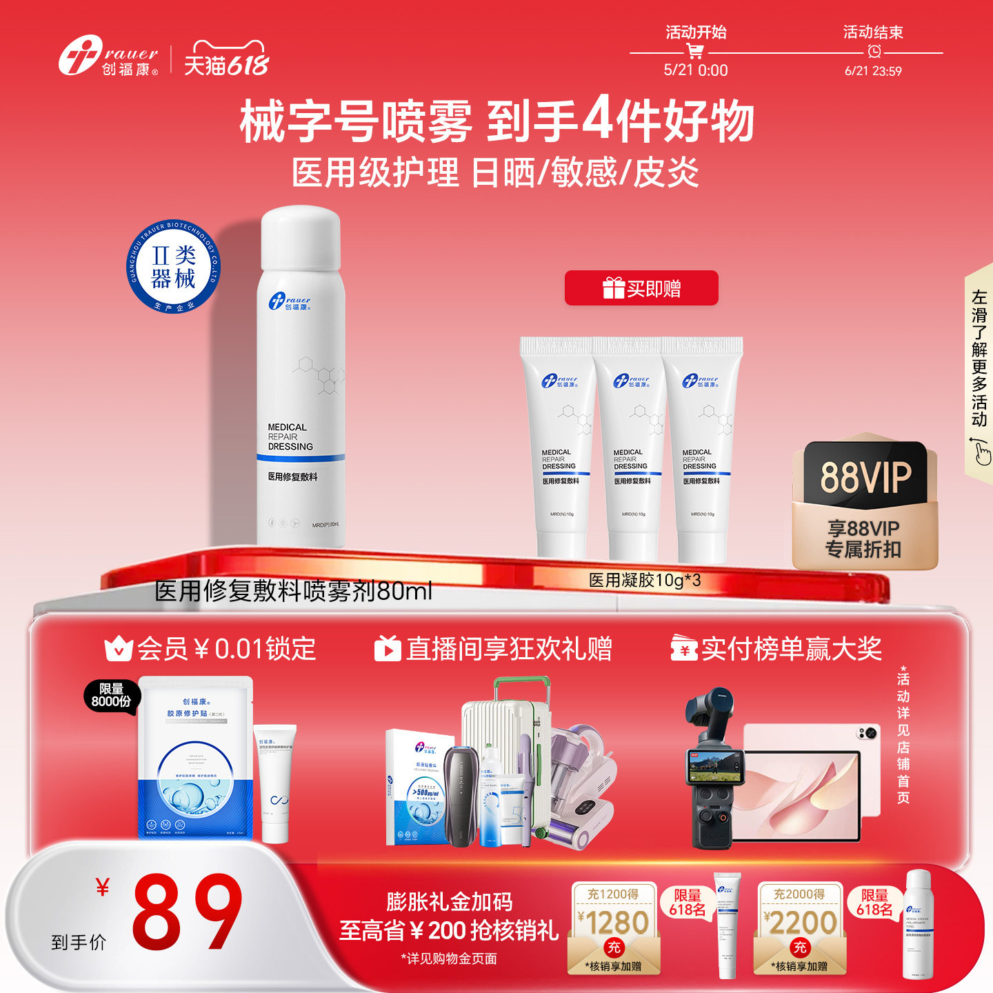 创福康医用修复敷料喷雾凝胶术后补水创面激素依赖性皮炎敏感肌