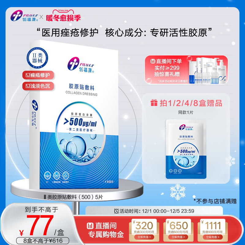 医美术后创福康二类医疗器械