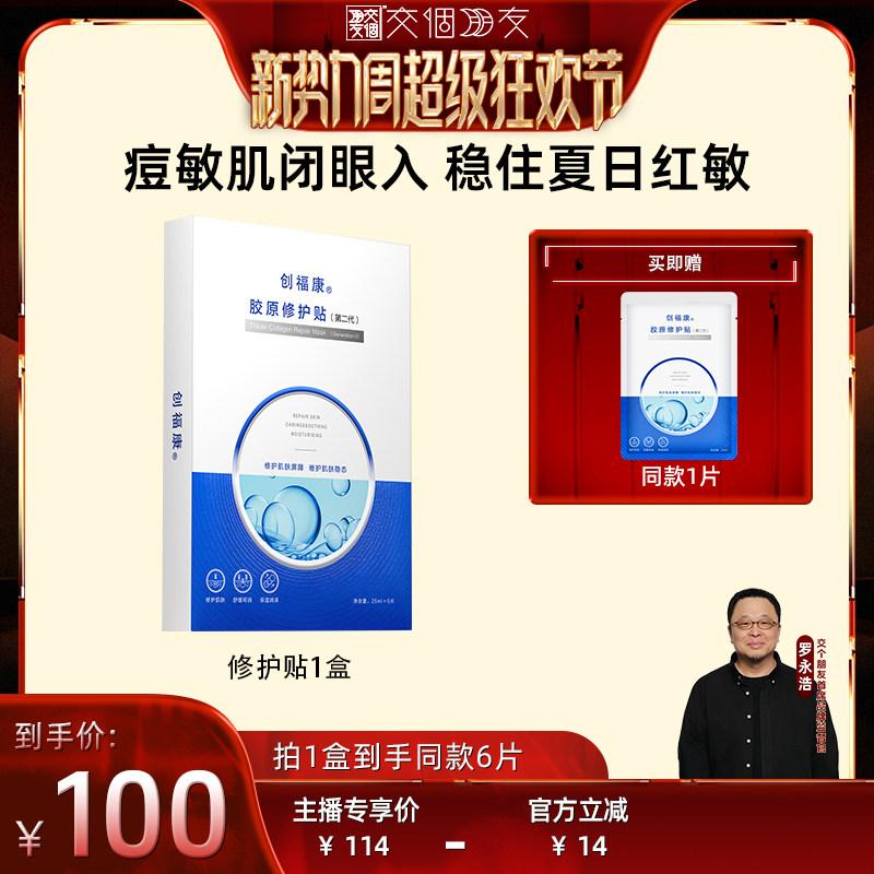创福康修护贴2.0救急敏感