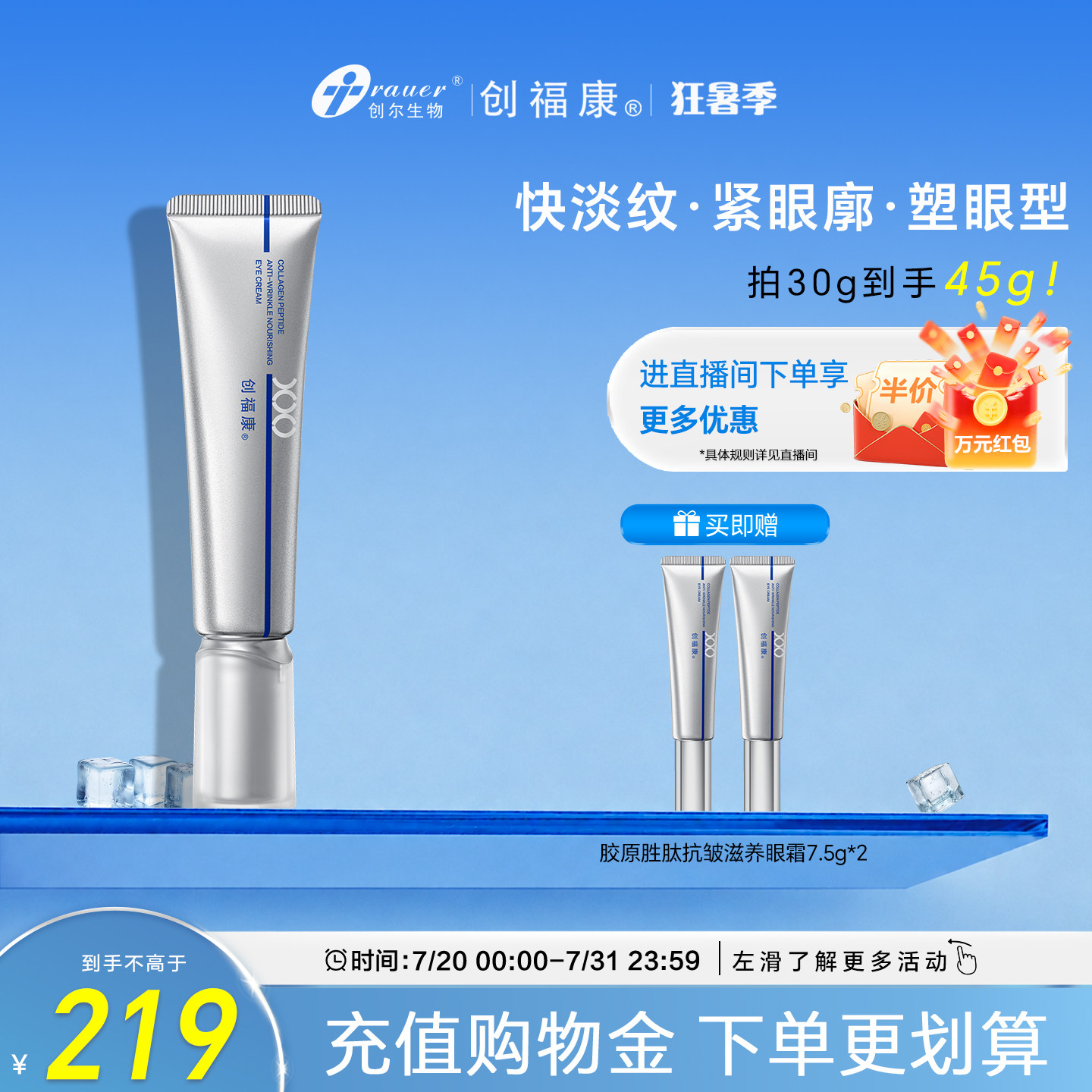 创福康胶原抗皱滋养眼霜紧塑淡纹保湿舒缓眼周颈部敏感肌可用