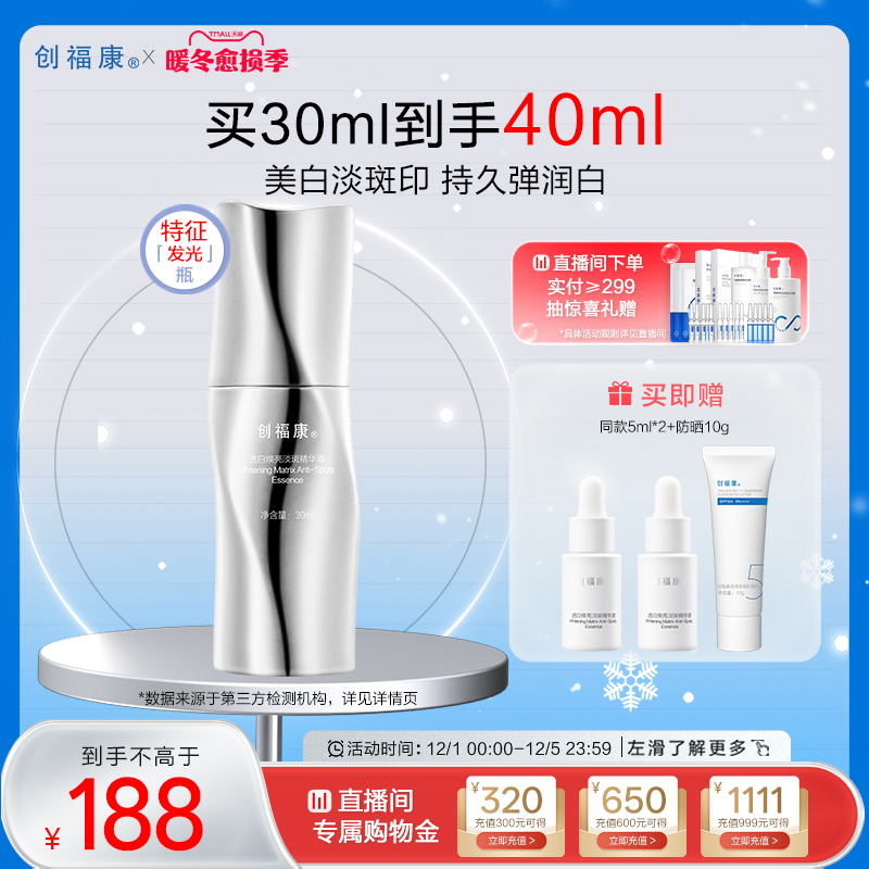 美白淡斑精华液创福康提亮肤色