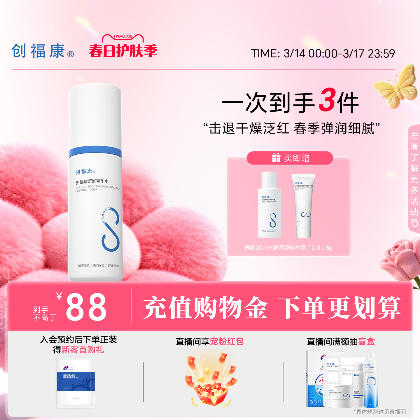 创福康胶原舒润精华水补水保湿化妆水泛红湿敷马齿苋敏感肌爽肤水