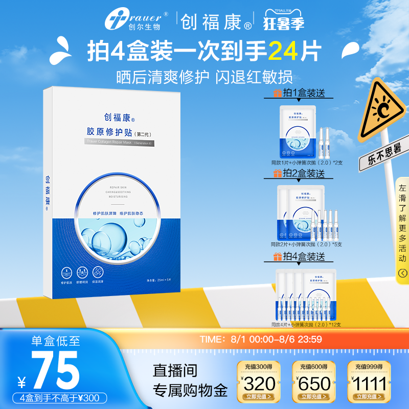 【第二代】创福康胶原修护贴面膜祛痘舒缓退红免洗补水保湿syz
