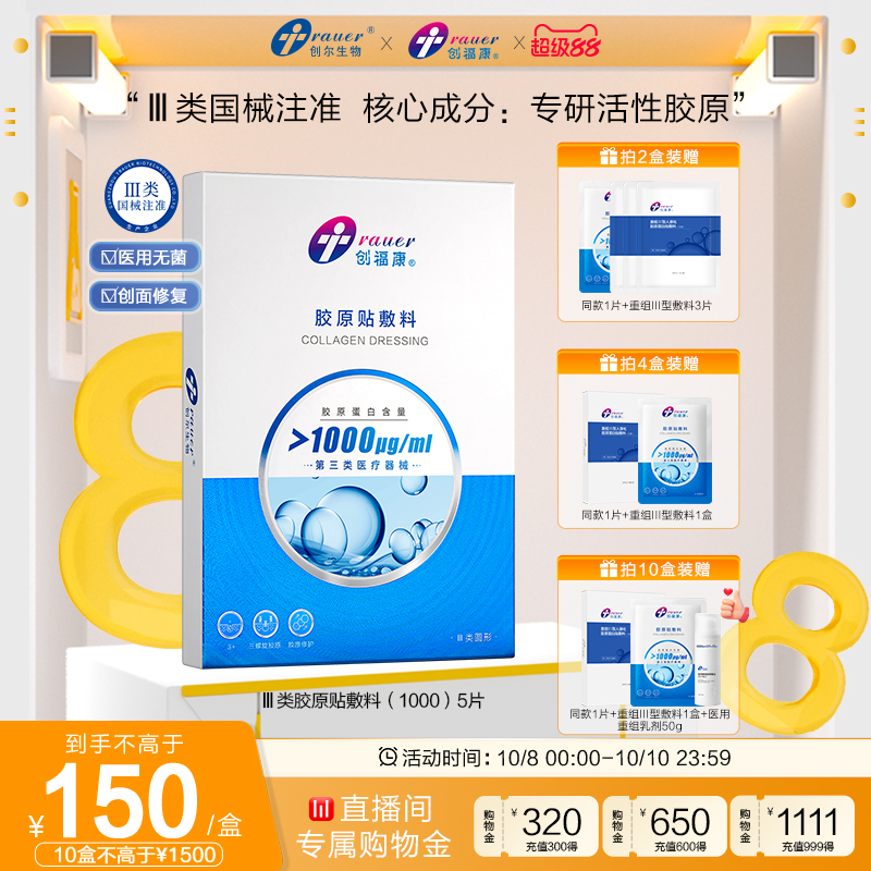 创福康胶原蛋白医用敷料术后