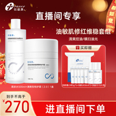 创福康清颜控油柔肤水特护霜保湿 自播专属 补水敏感肌湿敷修复