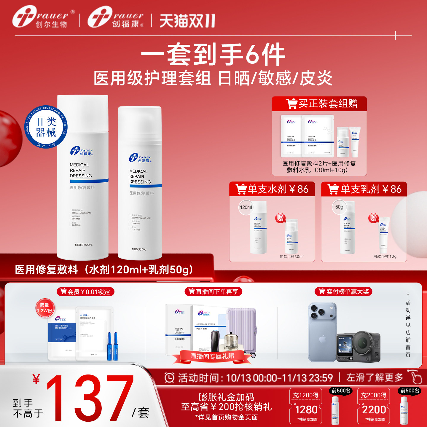 创福康医用修复敷料水乳剂术后补水创面激素依赖性皮炎敏感肌