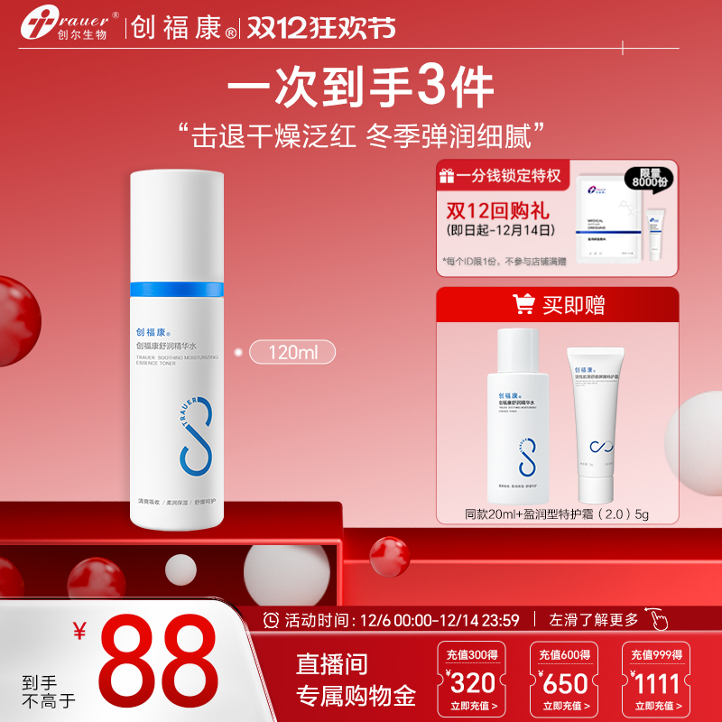 创福康退红精华水马齿苋