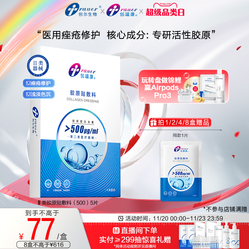 医美术后创福康二类医疗器械