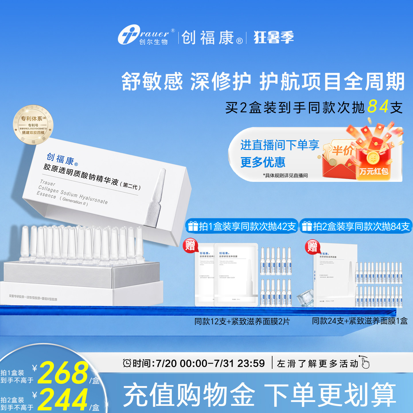 【小弹簧次抛2.0】创福康胶原透明质酸钠精华液修护紧致褪红舒缓