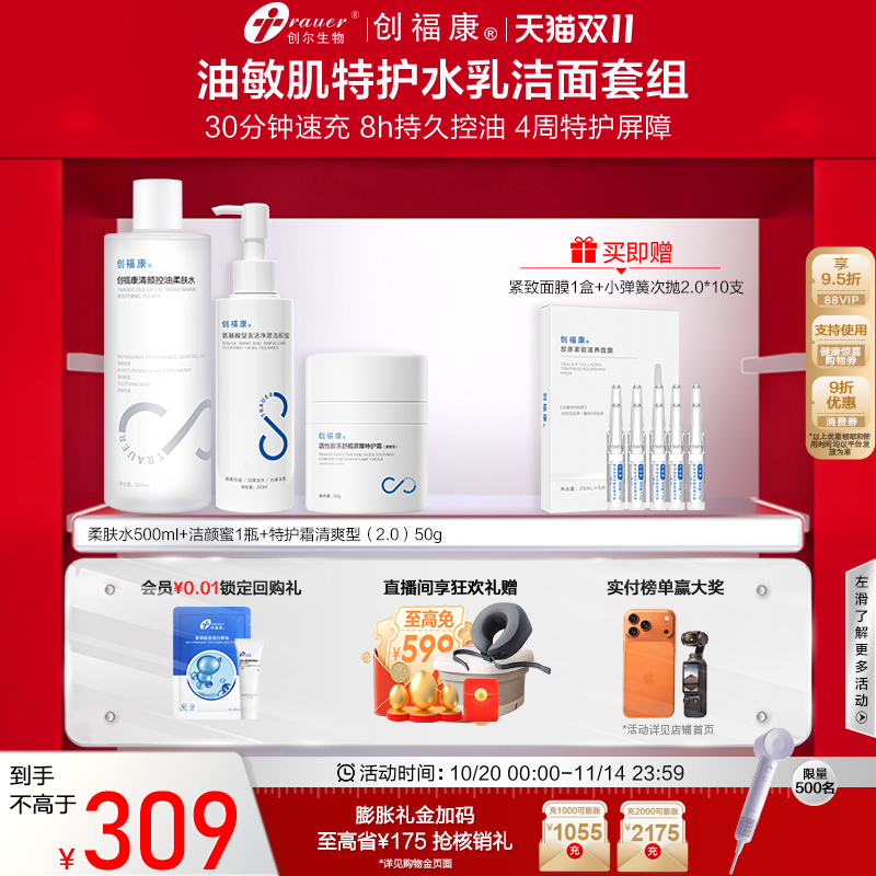 创福康胶原护肤组合修护舒缓褪红