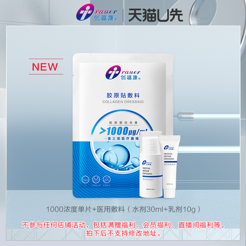 【U先】创福康1000浓度单片+医用敷料（水剂30ml+乳剂10g）