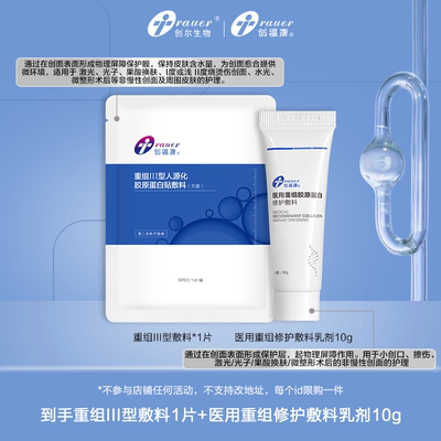 创福康医用胶原蛋白冷敷贴敷料