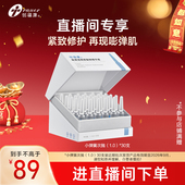 自播专属 次抛1.0创福康胶原透明质酸钠精华液敏感修护褪红