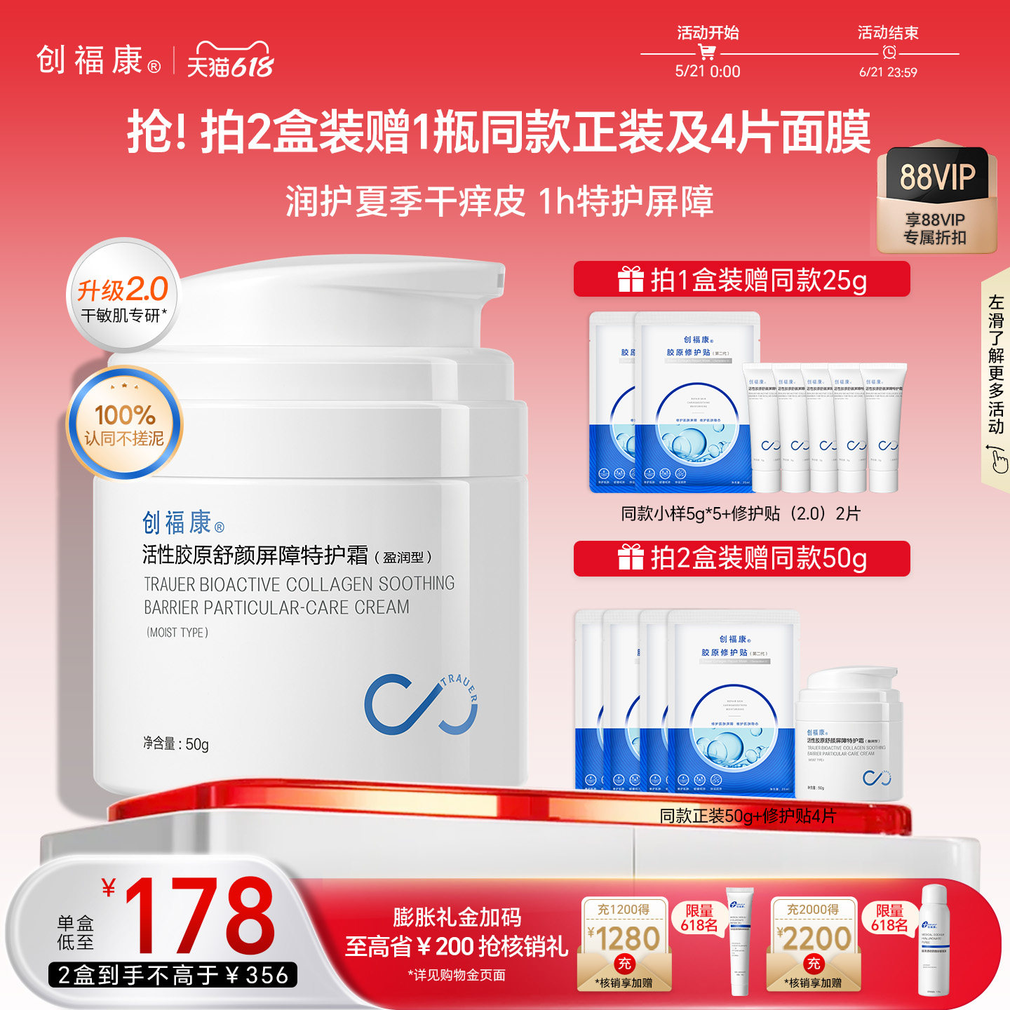 【第二代】创福康活性胶原特护霜盈润型保湿敏感肌屏障修护乳50g