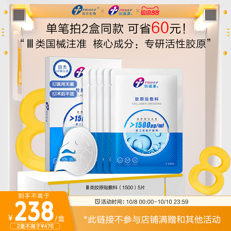 创福康胶原蛋白三类医用敷料非面膜激光术后修复皮肤过敏胶原正品