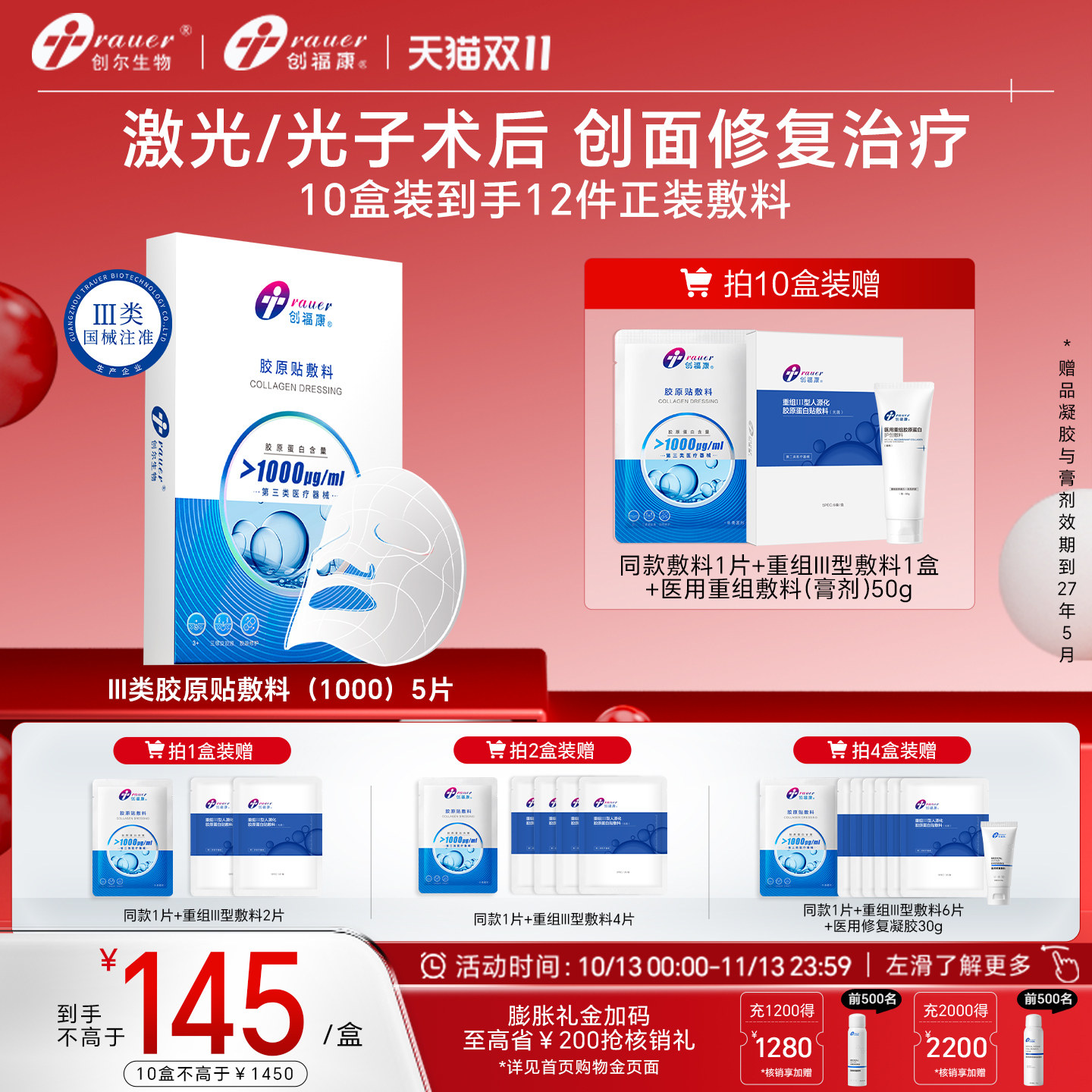 创福康医用屏障修复胶原蛋白无菌敷料舒缓冷敷疤痕贴械字号(1000)