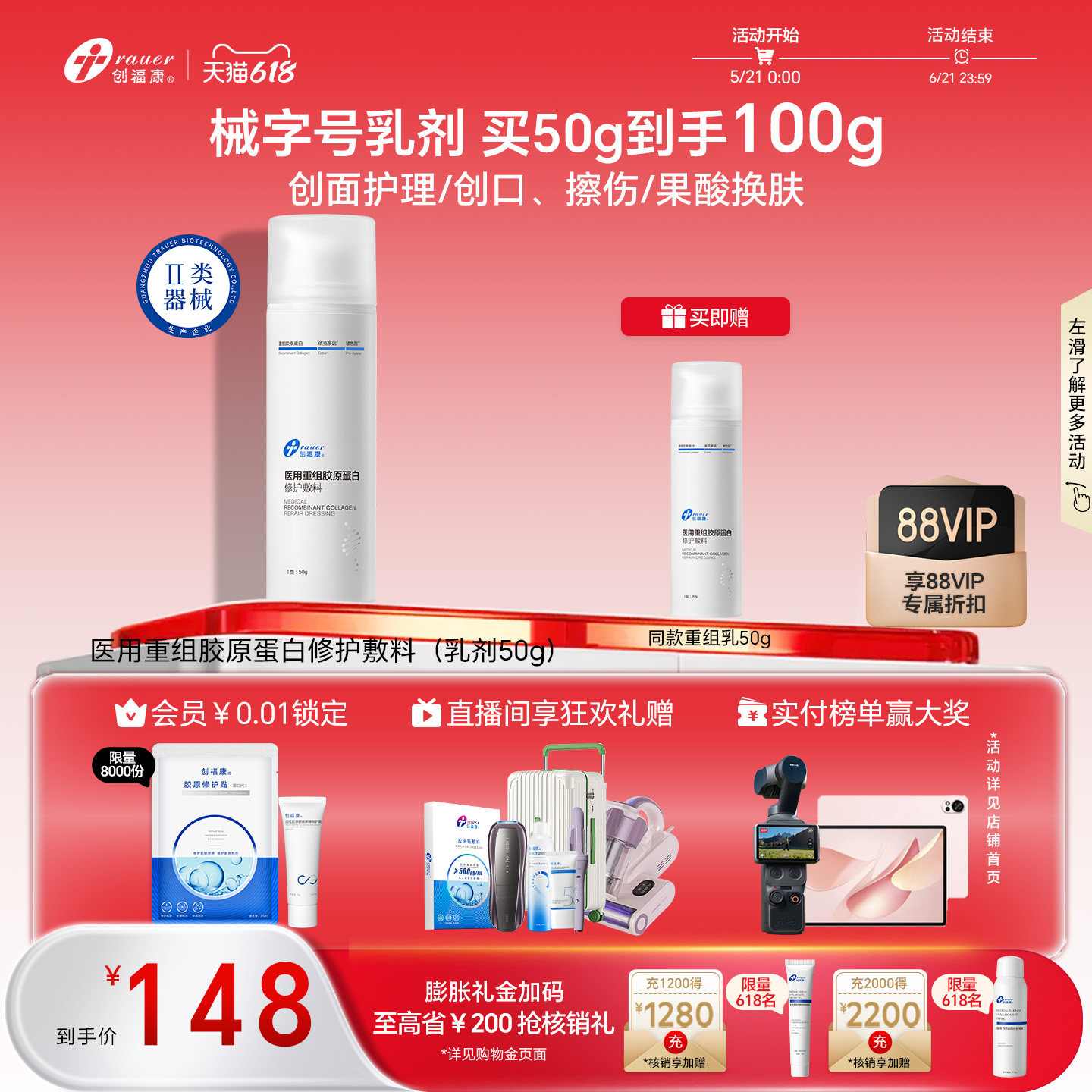 创福康医用重组胶原蛋白修复乳膏敷料激光术后创面修护敏感肌