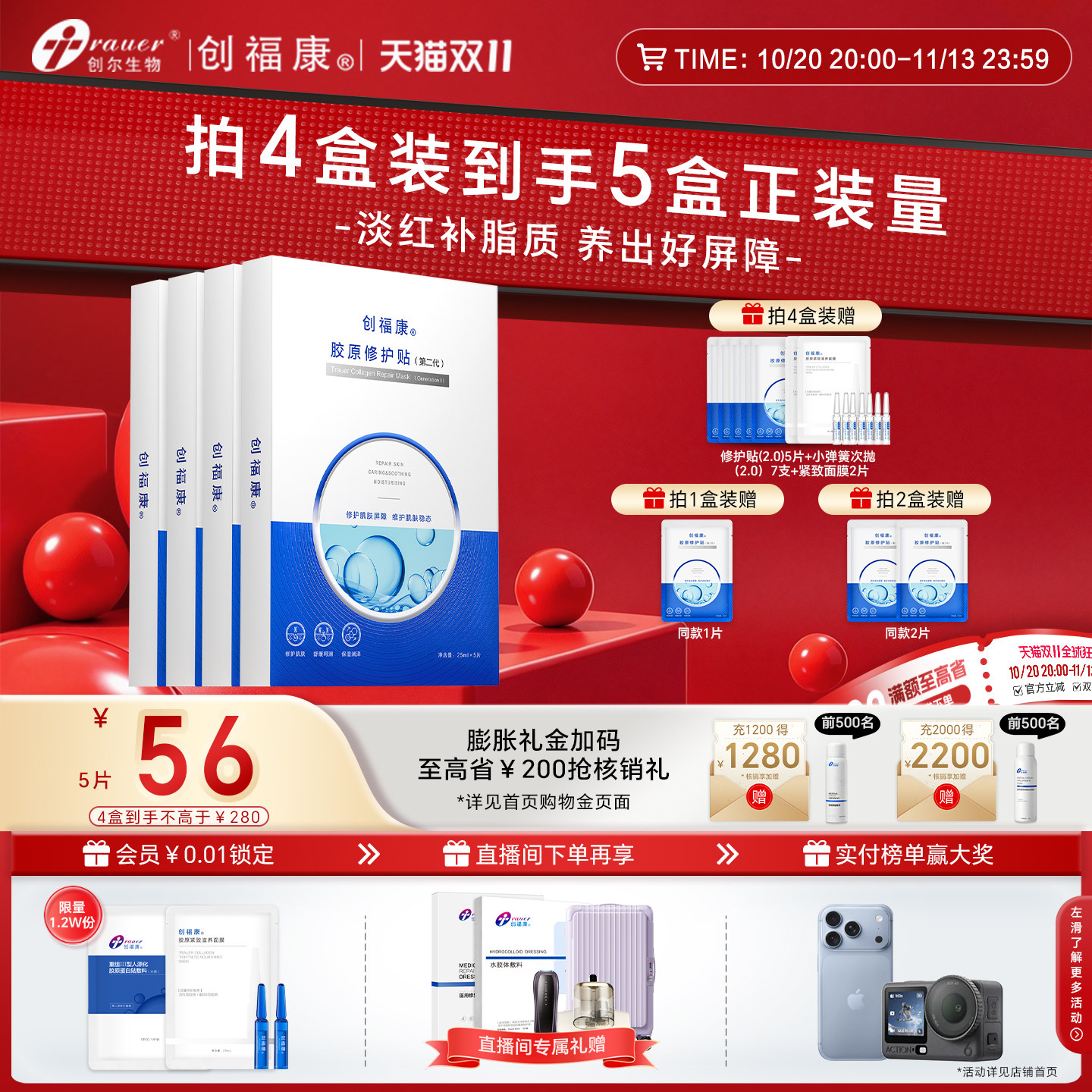 【第二代】创福康胶原修护贴面膜祛痘舒缓退红免洗补水保湿