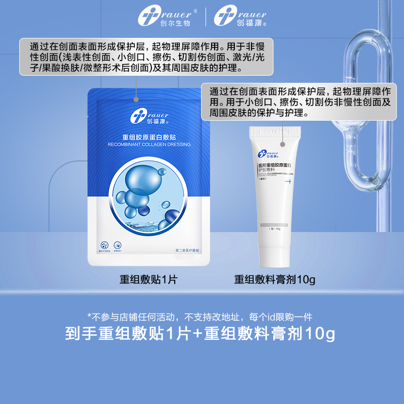 创福康重组胶原敷料膏剂组合