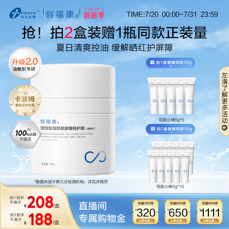 创福康活性胶原特护霜2.0升级版