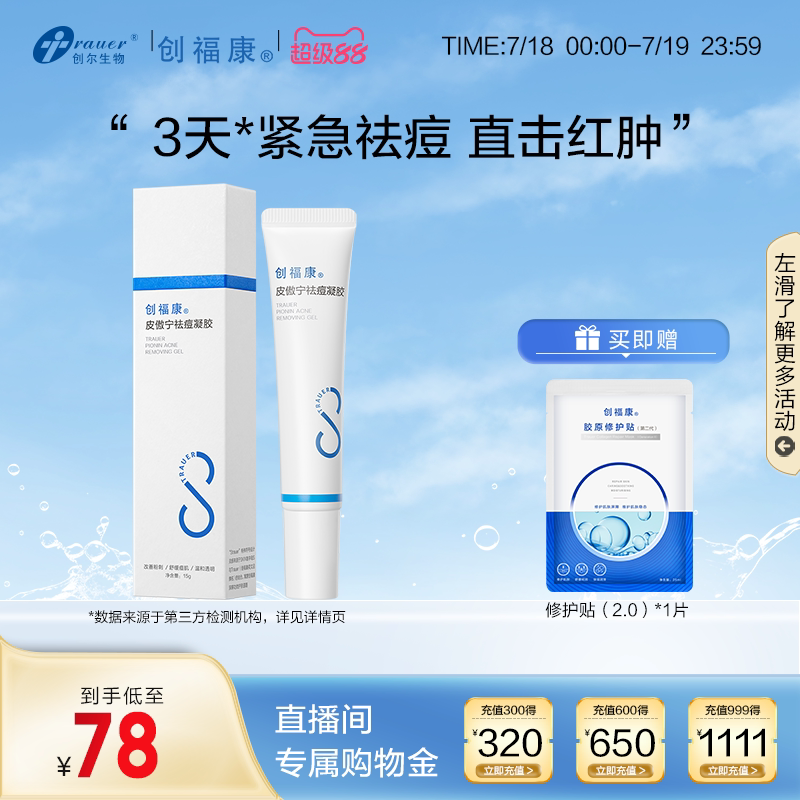 创福康皮傲宁祛痘凝胶点涂水杨酸防痘印去粉刺温和精华油痘肌