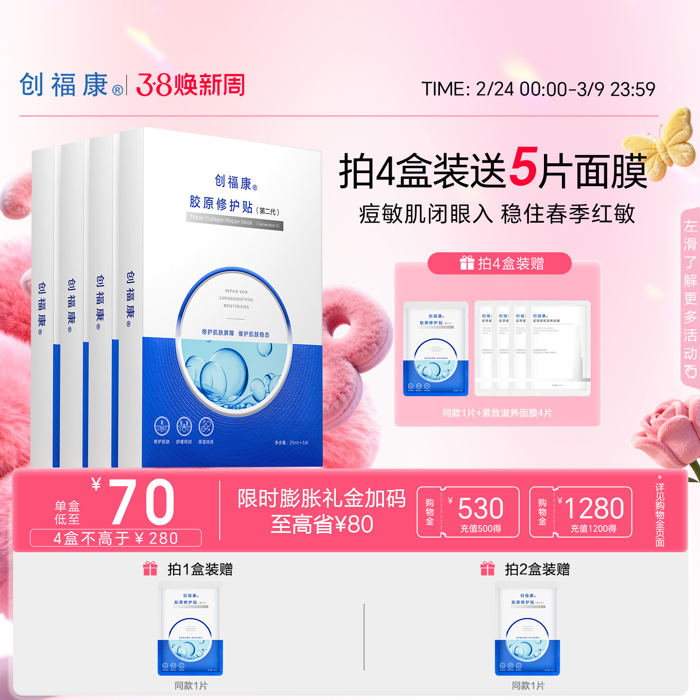 【第二代】创福康胶原修护贴面膜祛痘舒缓退红免洗补水保湿 - 创福康旗舰店出品