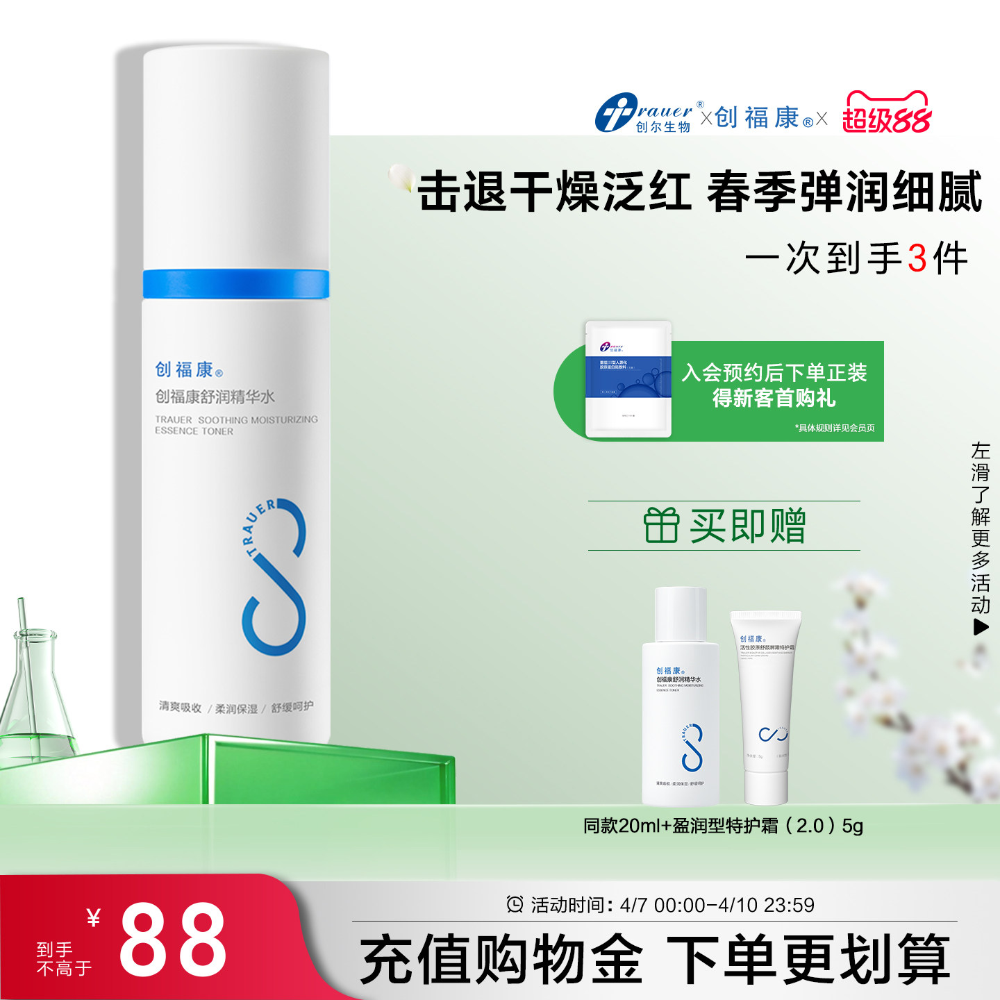 创福康胶原舒润精华水补水保湿化妆水泛红湿敷马齿苋敏感肌爽肤水