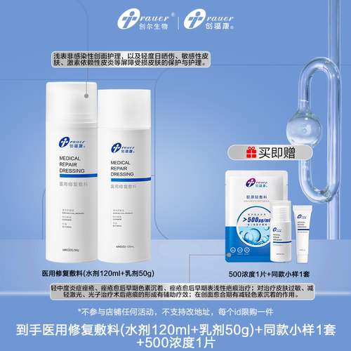 创福康水乳医用敷料透明质酸钠