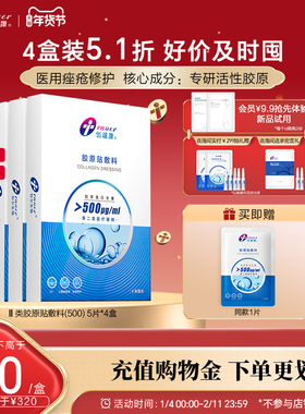 【II类四盒】创福康胶原贴医用敷料痤疮修护炎症皮肤过敏激光术后