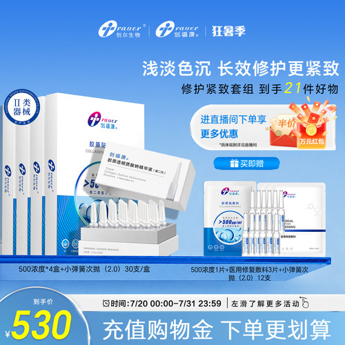 创福康敷料舒缓敏感修护次抛