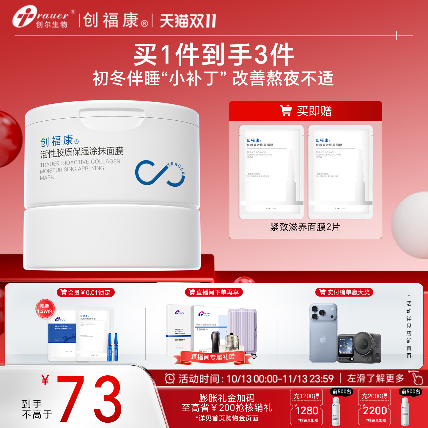 创福康活性胶原保湿涂抹式面膜睡眠舒缓滋润干性肌肤熬夜救急100g