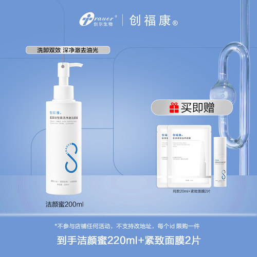 氨基酸洗面奶创福康温和洁面