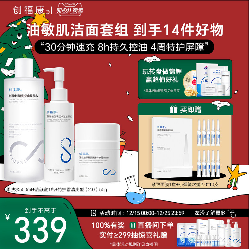 创福康胶原护肤组合修护舒缓褪红