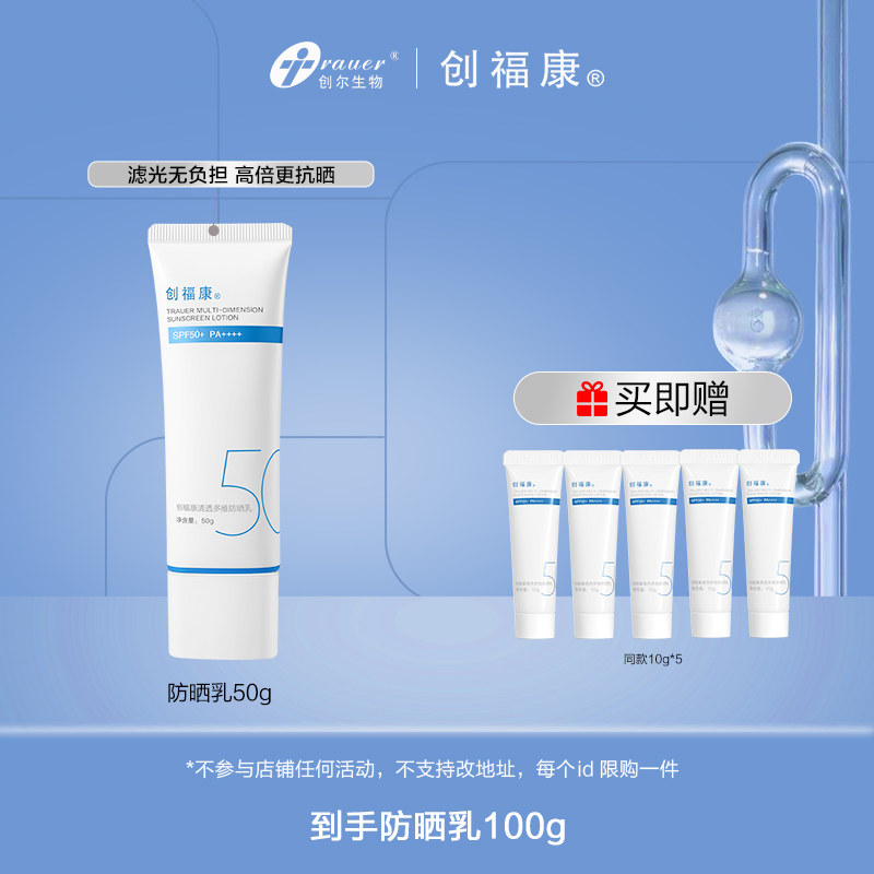 创福康清透多维高倍防晒霜妆前乳温和敏感肌不油腻spf50+by