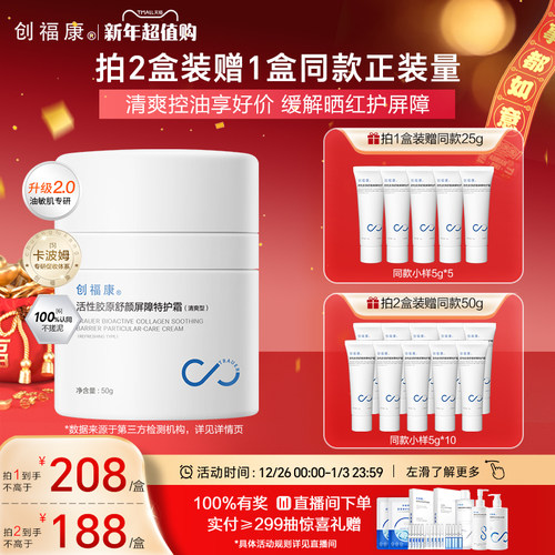 创福康活性胶原特护霜2.0升级版