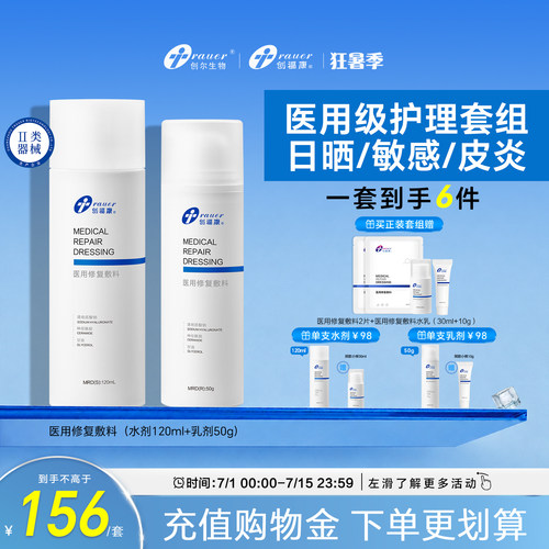 创福康水乳医用敷料透明质酸钠