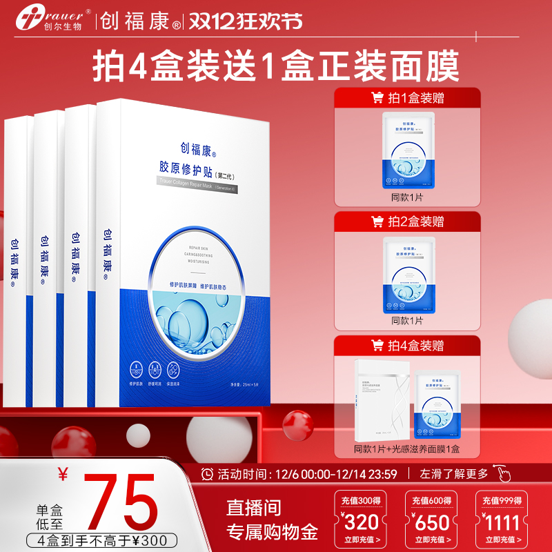 创福康修护贴2.0救急敏感