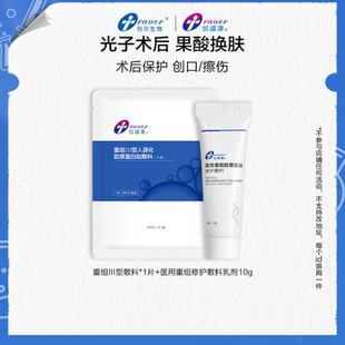 創(chuàng)福康醫(yī)用膠原蛋白敷料冷敷貼創(chuàng)面敏感性肌膚非面膜ms
