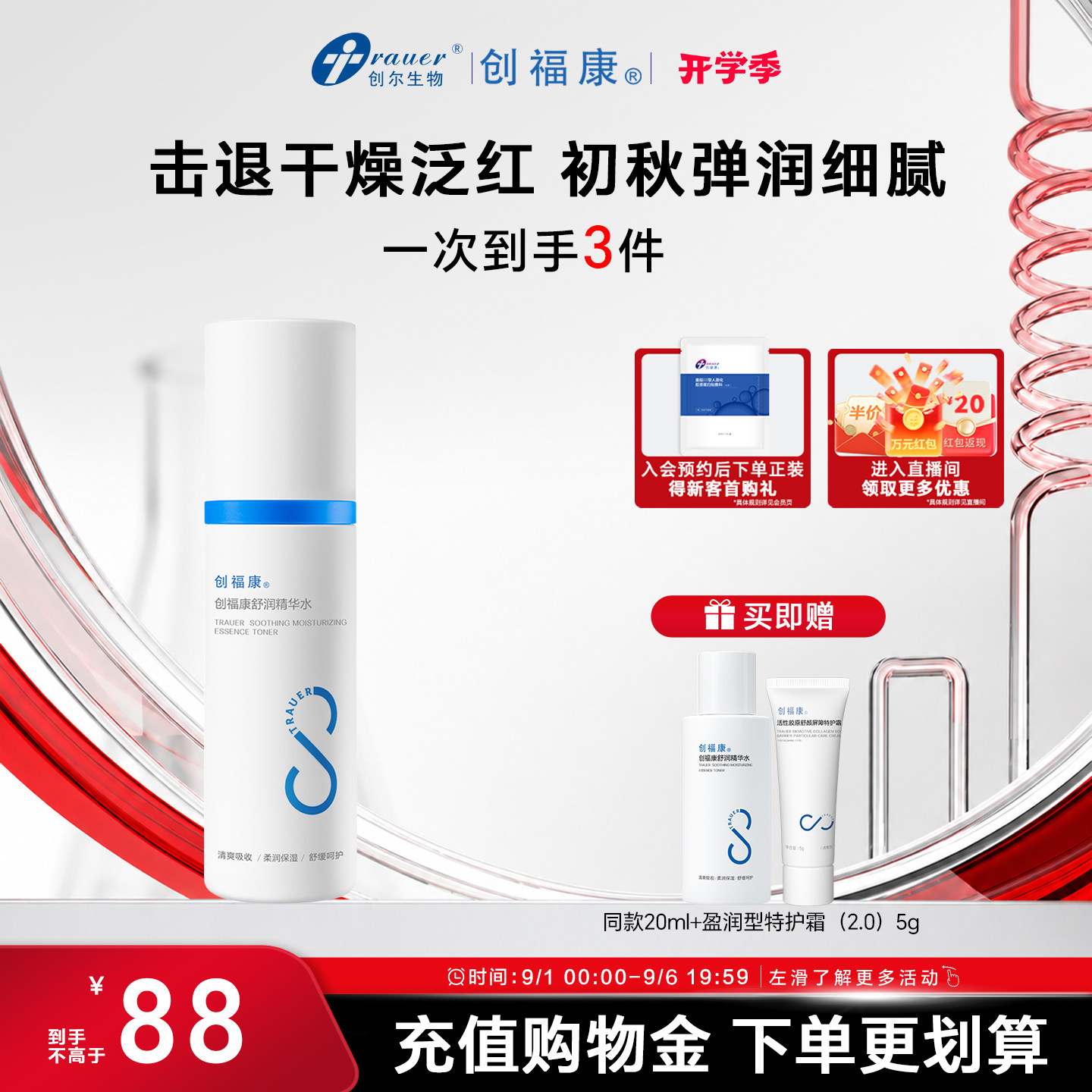 创福康胶原舒润精华水补水保湿化妆水泛红湿敷马齿苋敏感肌爽肤水