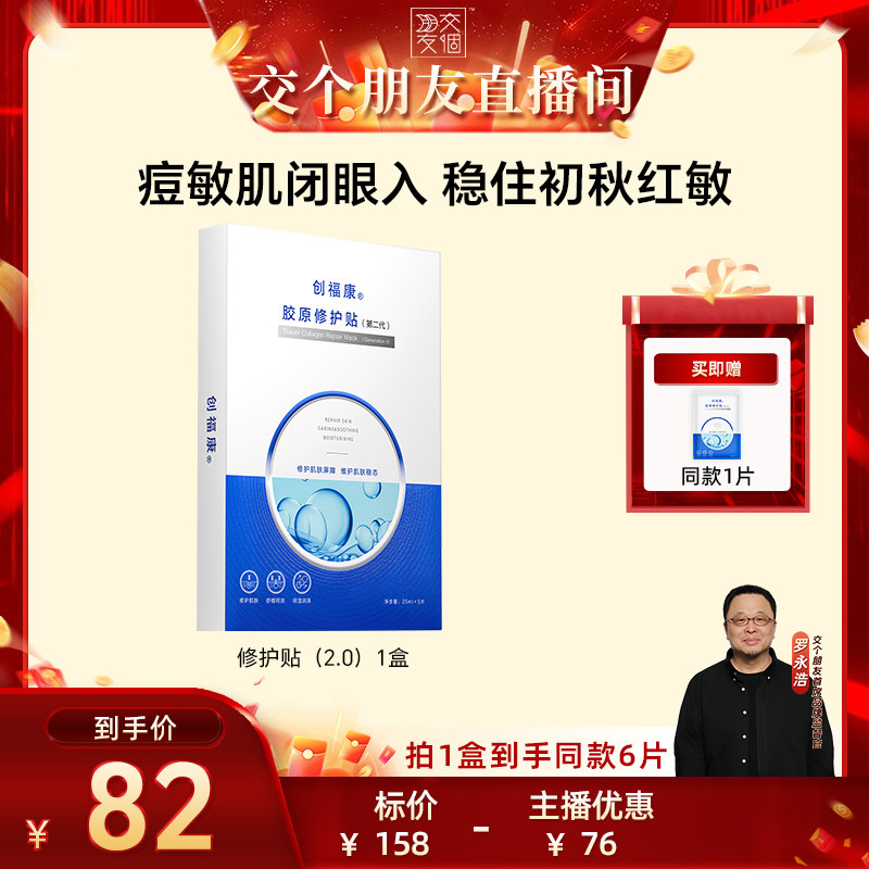 创福康修护贴2.0救急敏感