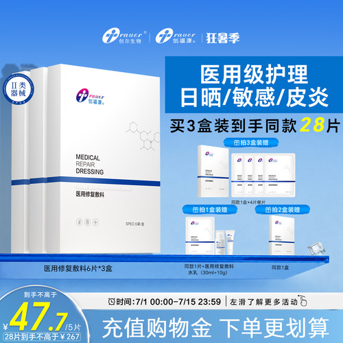 创福康医用修复敷料创面护理
