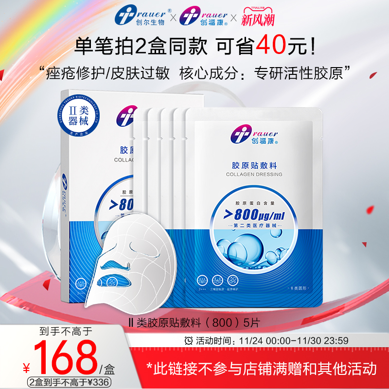 创福康二类敷料淡化痘印