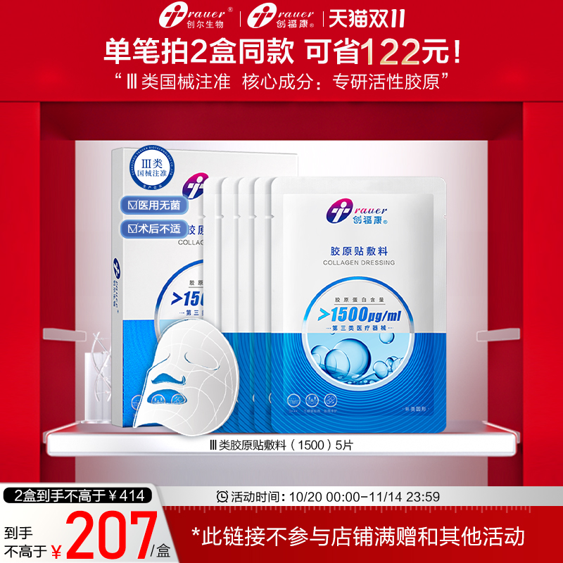 创福康三类器械医美术后