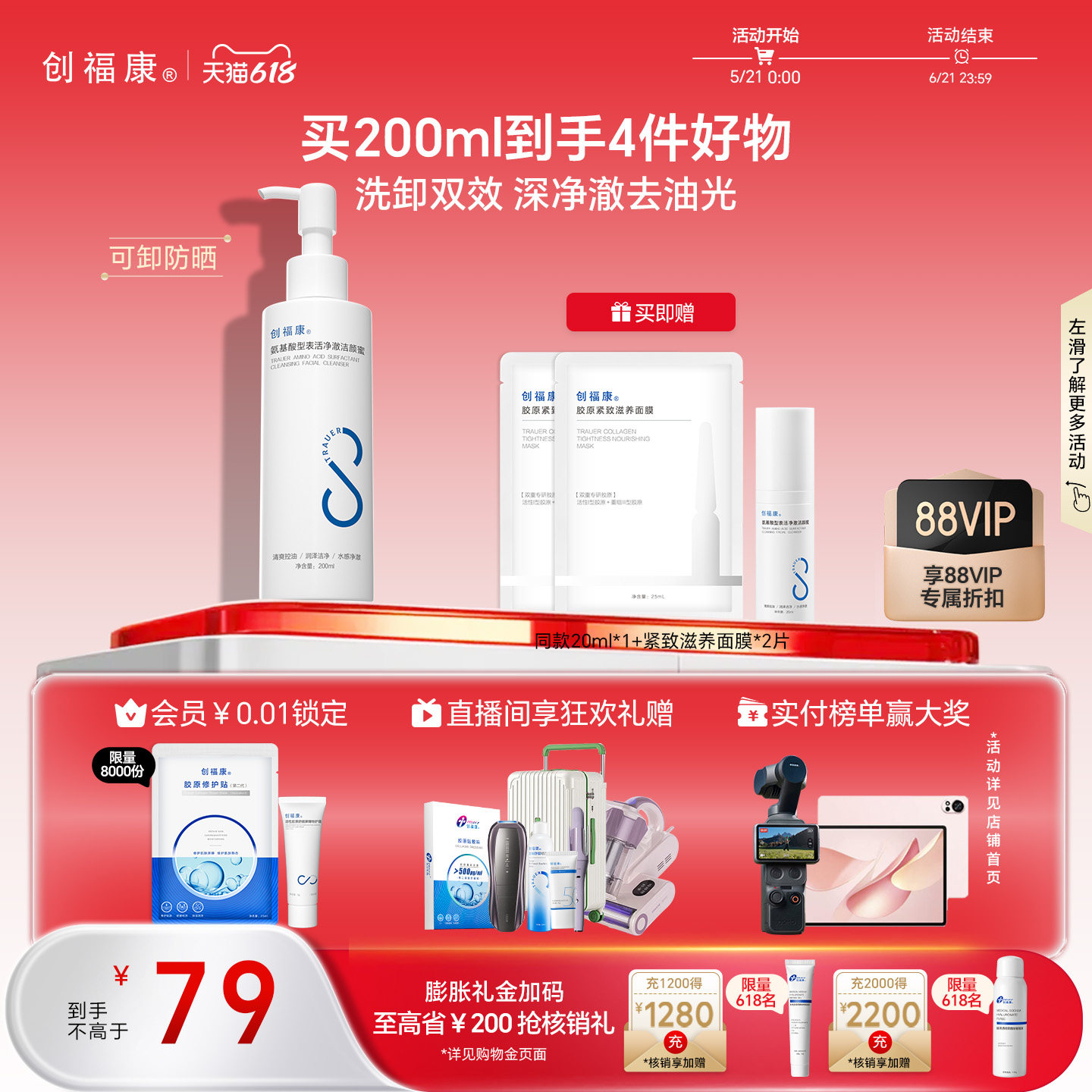 创福康氨基酸型表活净澈洁颜蜜洁面洗面奶敏感肌温和清爽控油
