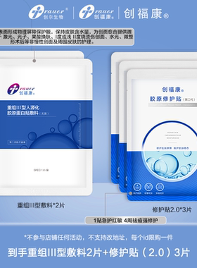 创福康胶原修护贴面膜祛痘舒缓退红补水保湿敏肌修护组合装ms