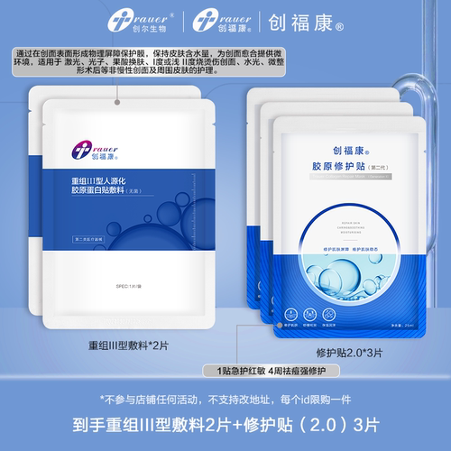 创福康面膜保湿补水舒缓修护