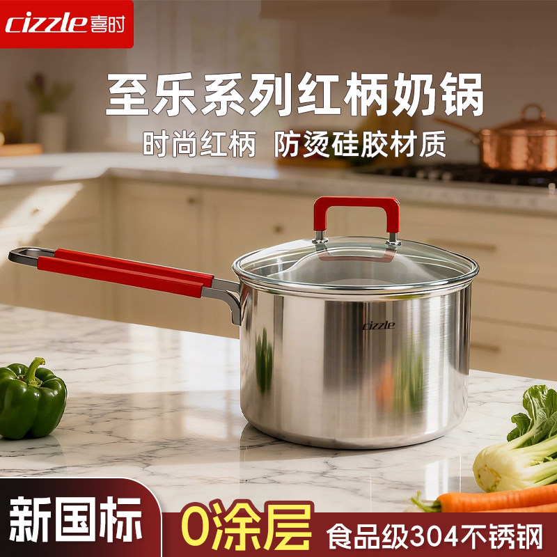 cizzle喜时304不锈钢加厚奶锅食品级小蒸锅汤锅宝宝婴儿辅食锅